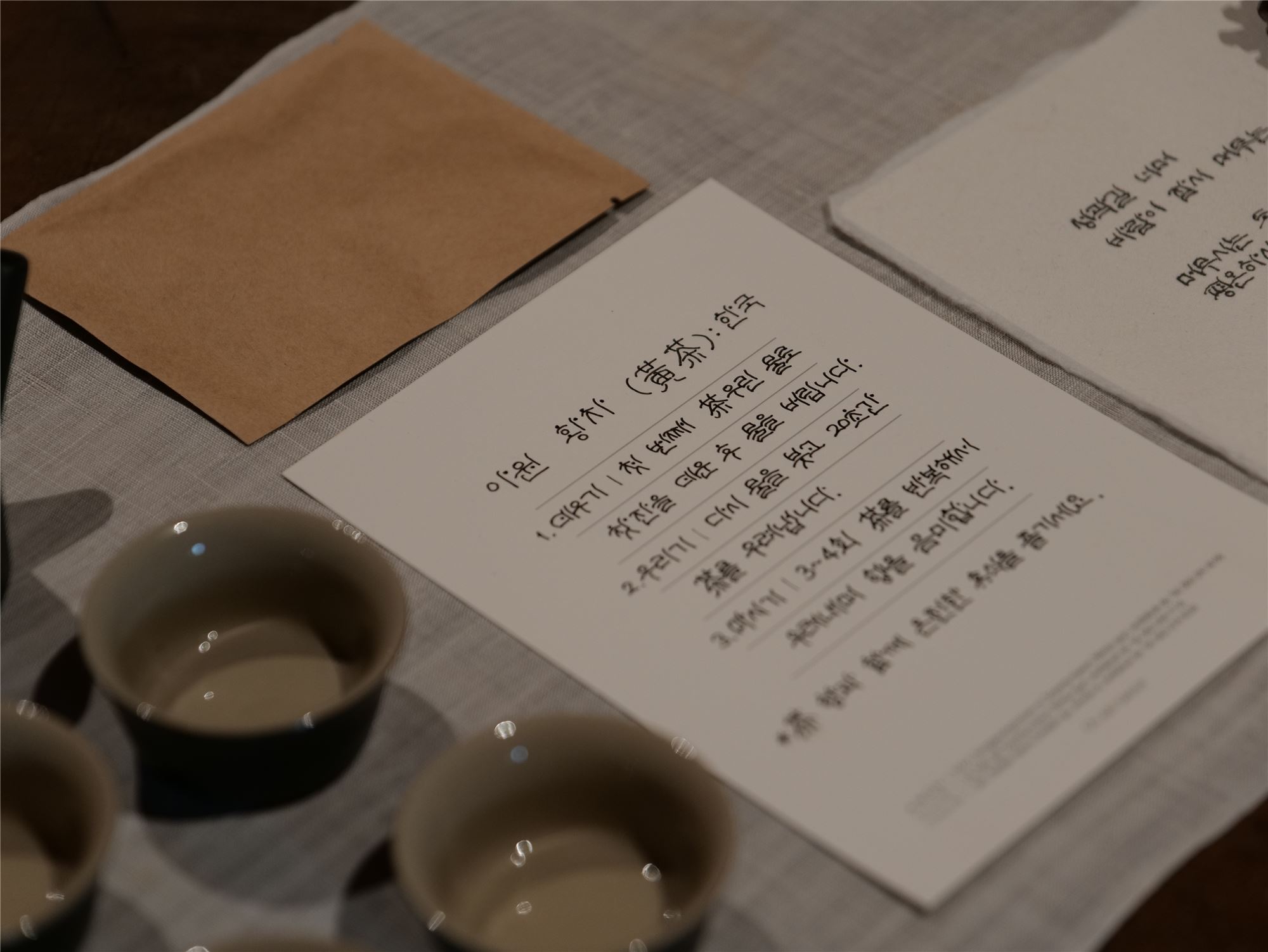 손글씨 차 안내문이 놓인 찻자리
